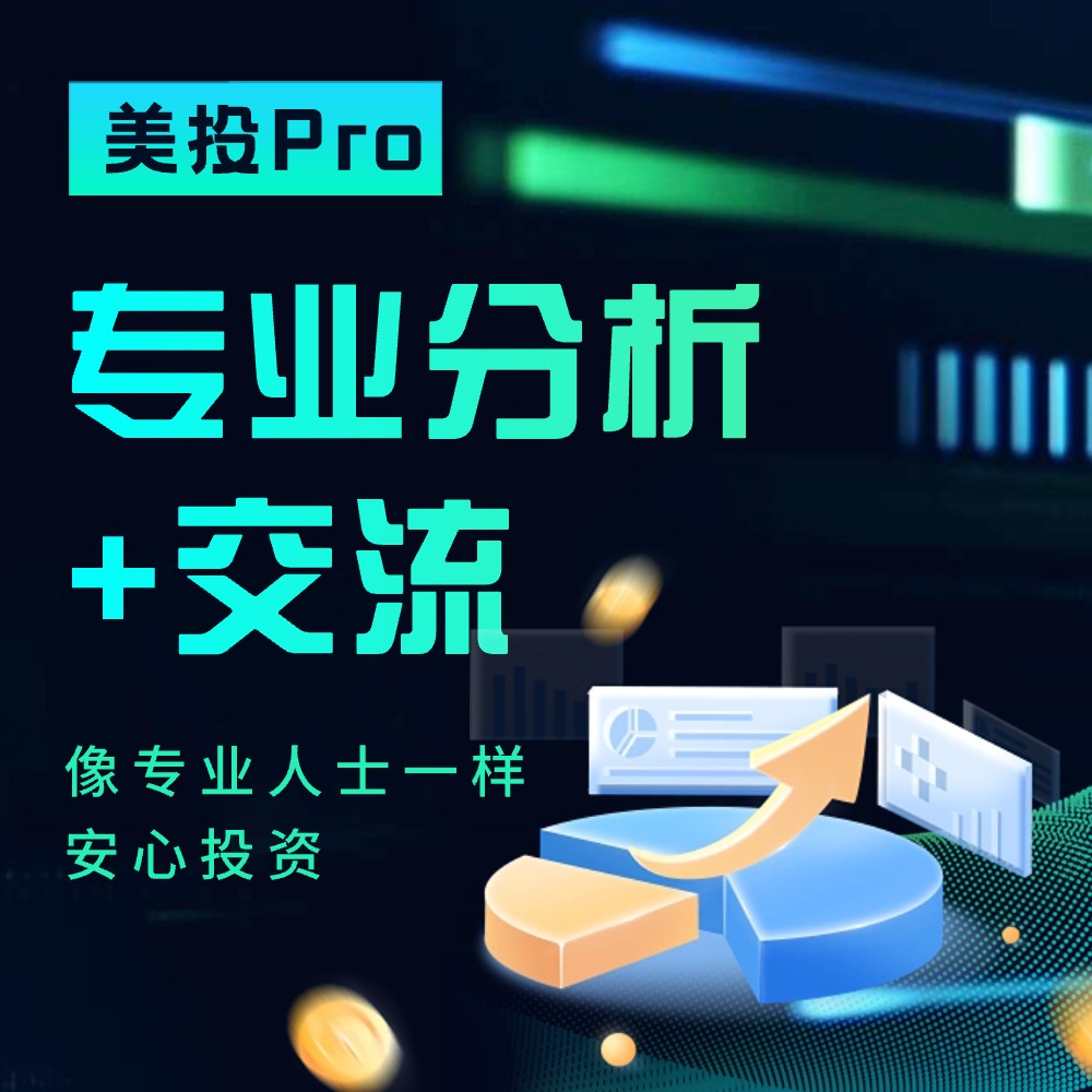美投Pro