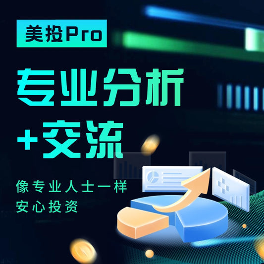 美投Pro