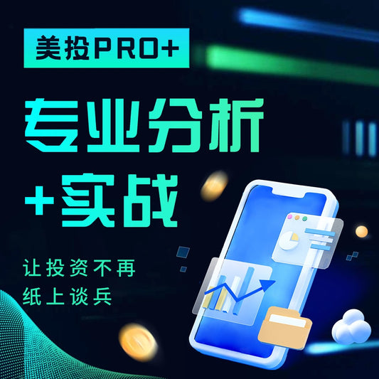 美投PRO+